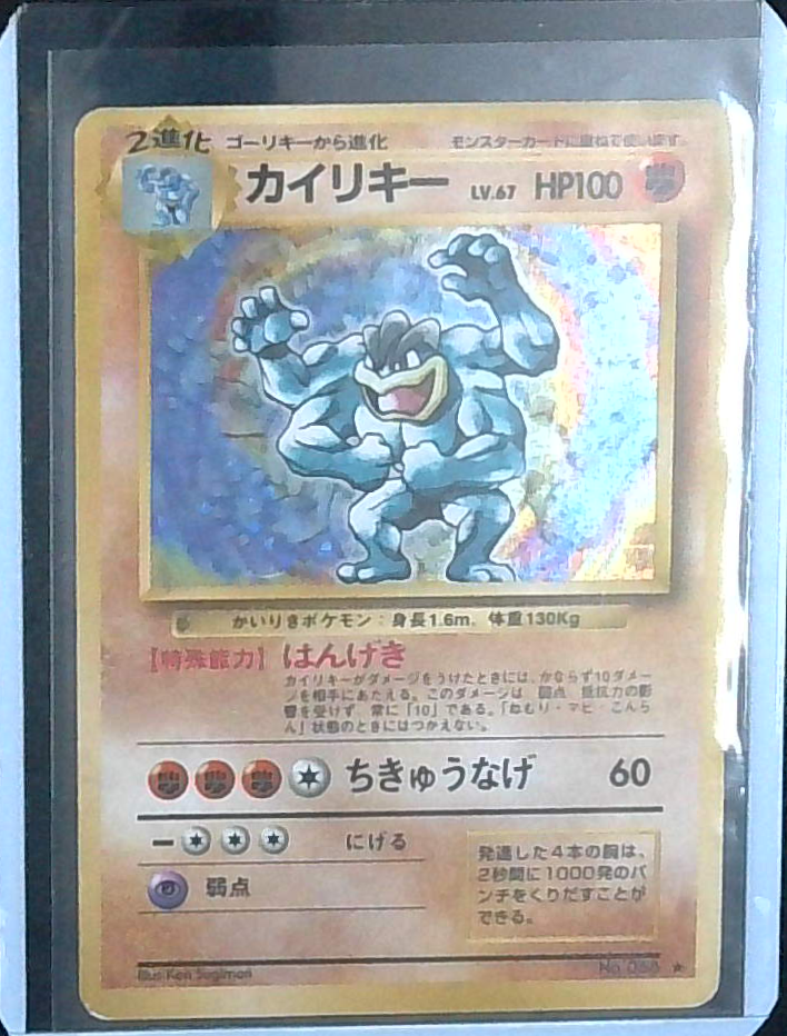 Machamp Pokemon Japanese No.068 Holo BASE SET 1996 Old Back