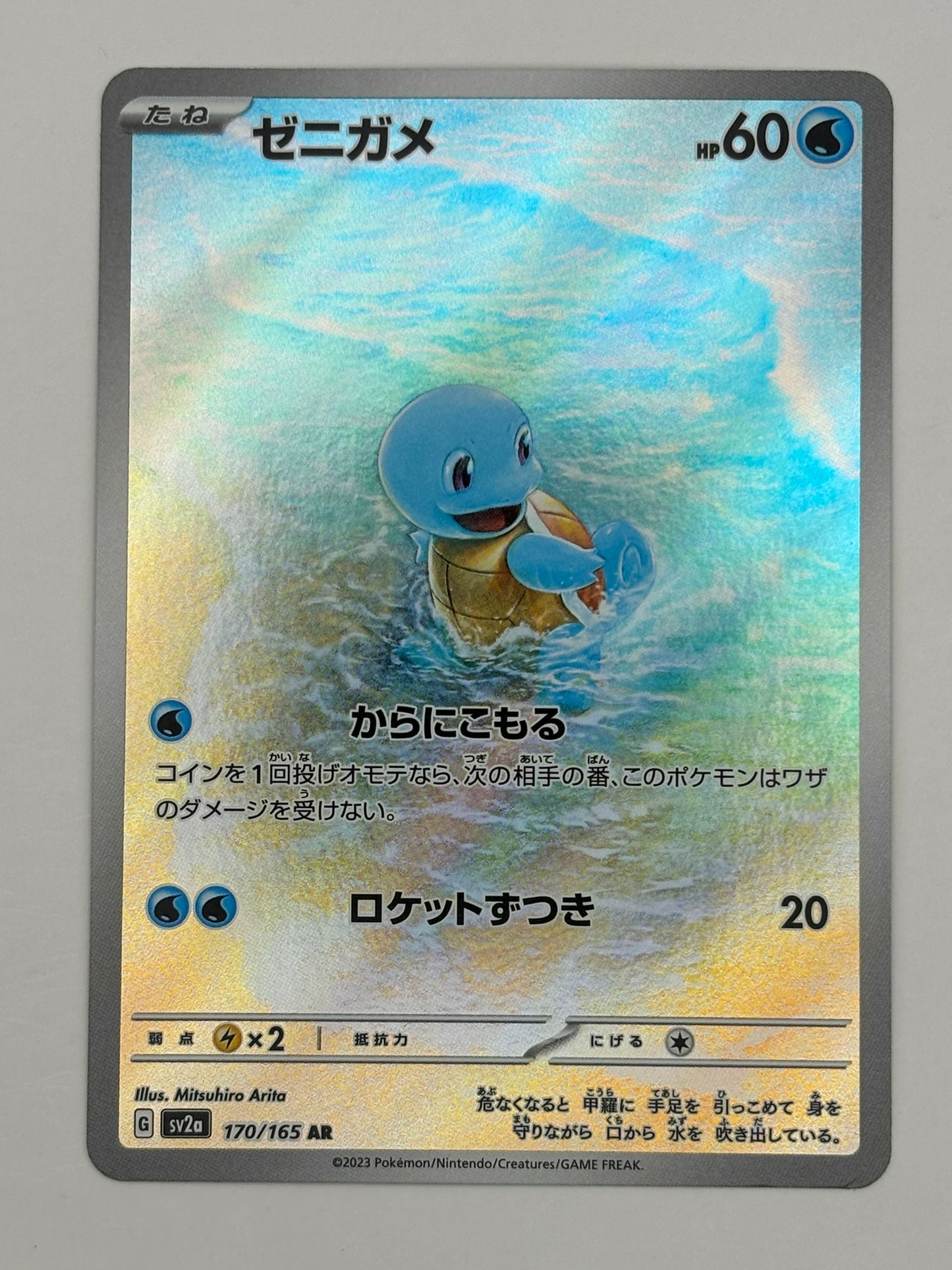 Squirtle 170/165 Wartortle 171/165 Pokémon Card 151 - Pokemon Card Japanese